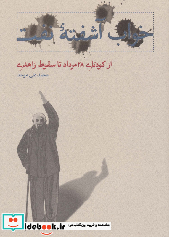 خواب آشفته نفت 3