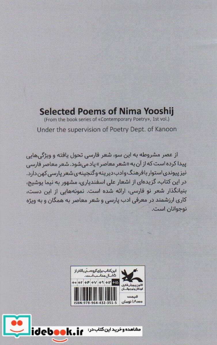 برگزیده شعرهای نیما یوشیج از مجموعه ی شعر معاصران 1