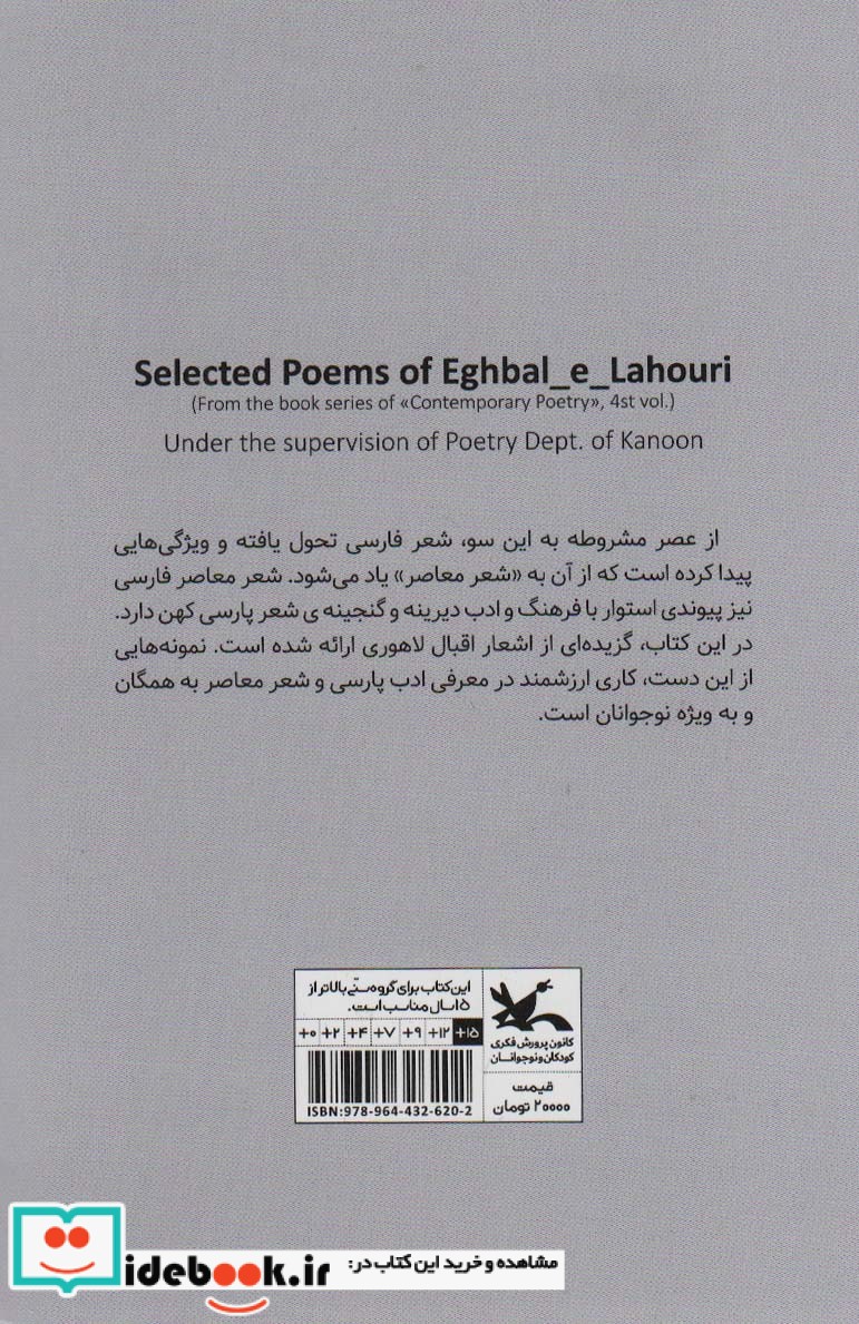 برگزیده شعرهای اقبال لاهوری از مجموعه شعرهای معاصر 4