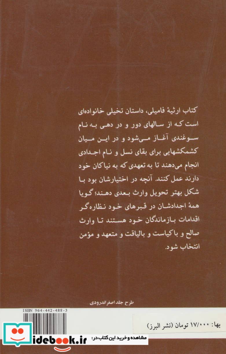 ارثیه فامیلی