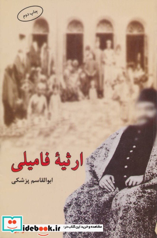 ارثیه فامیلی