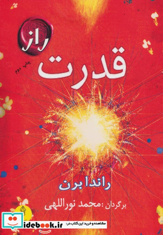 قدرت ترجمه محمد نوراللهی