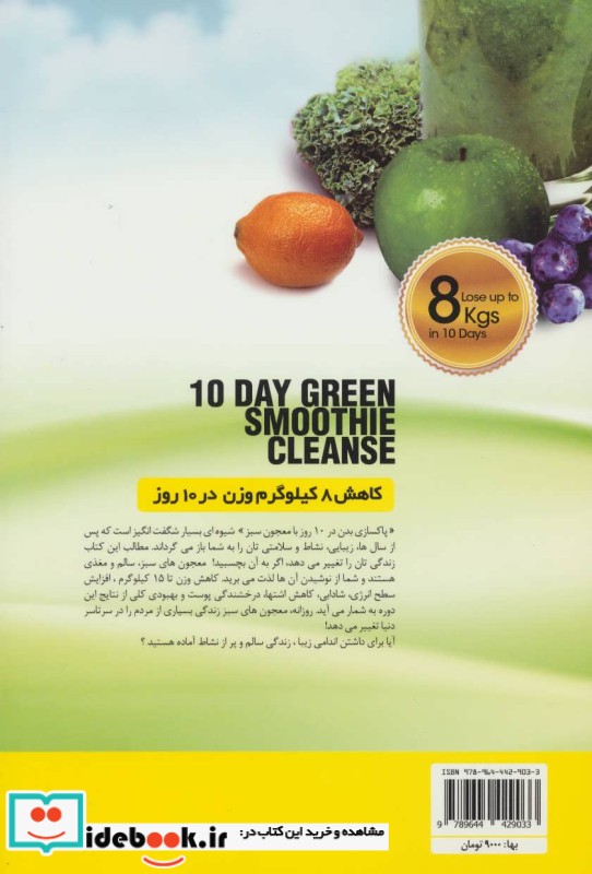 پاکسازی بدن در 10 روز با معجون سبز