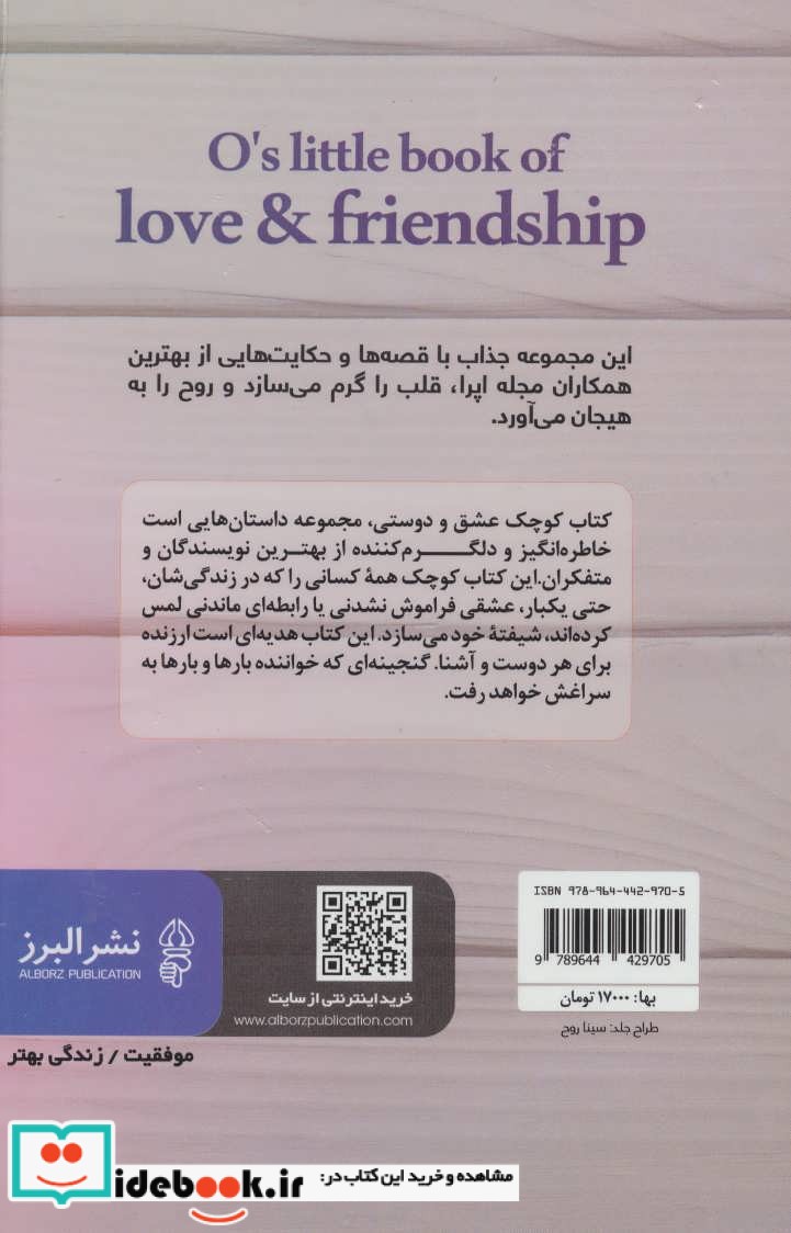 کتاب کوچک عشق و دوستی