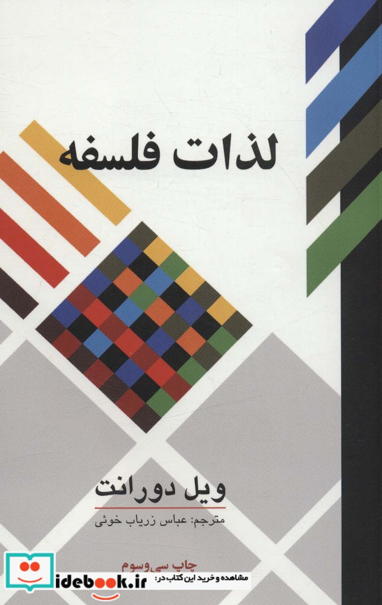 لذات فلسفه نشر علمی و فرهنگی