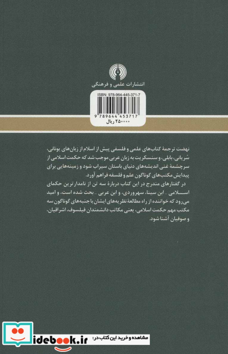 سه حکیم مسلمان نشر علمی و فرهنگی