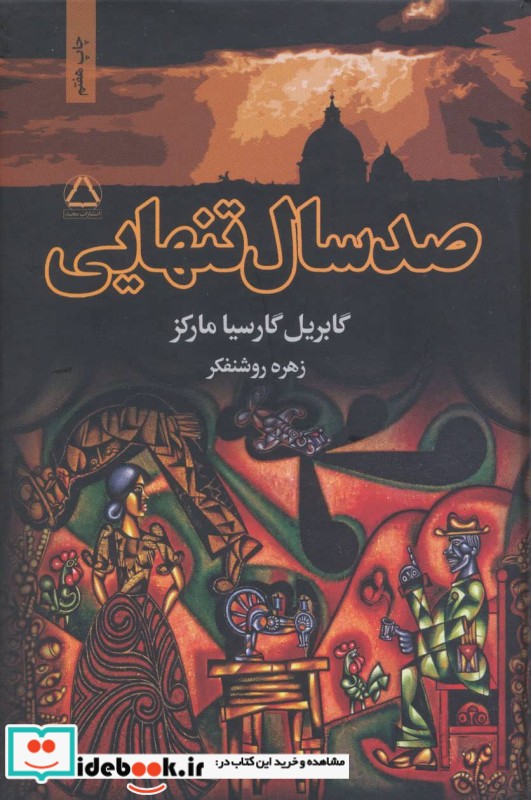 صد سال تنهایی نشر مجید