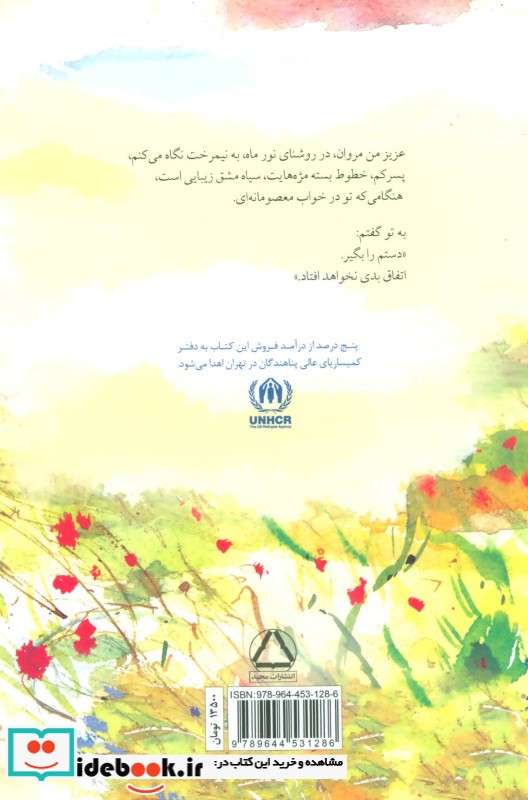 دعای دریا نشر مجید