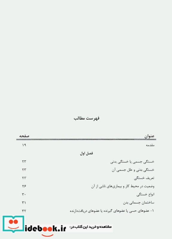 قیمت و خرید کتاب خستگی اثر علی اکبر اسماعیل زاده