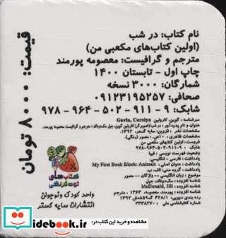 در شب از اولین کتاب مکعبی من