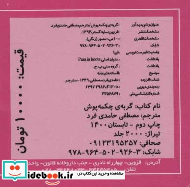 کتاب کوچک گربه‌ چکمه‌ پوش نشر سایه‌ گستر