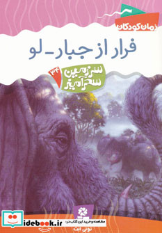 سرزمین سحرآمیز34