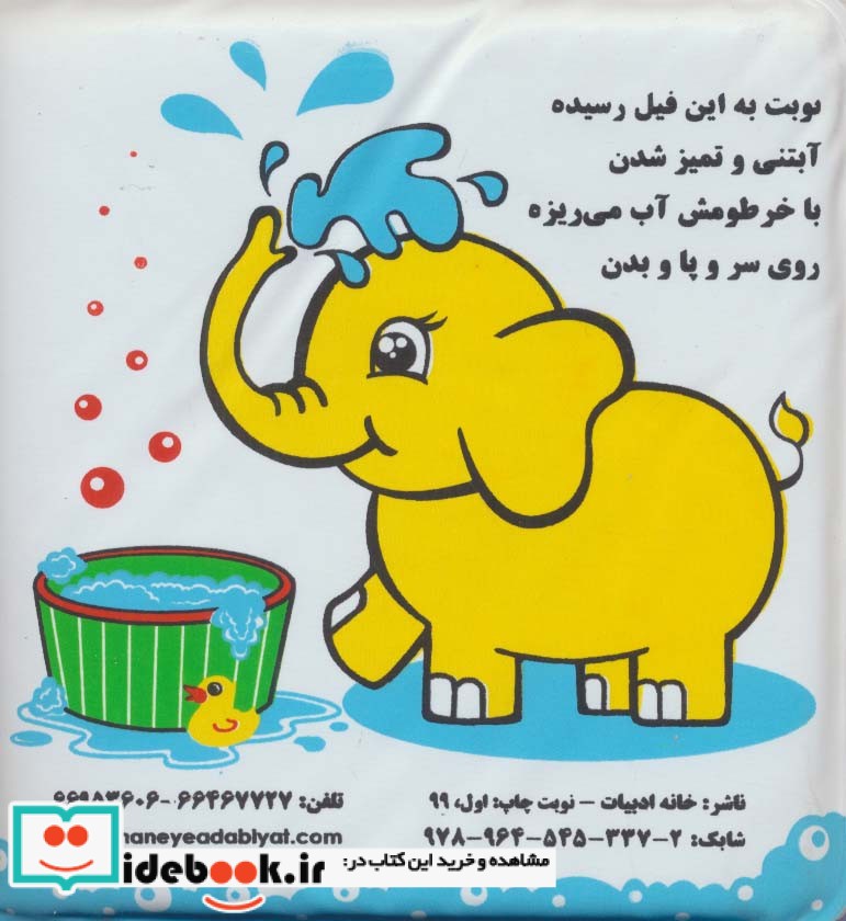کتاب حمام شیر و فیل