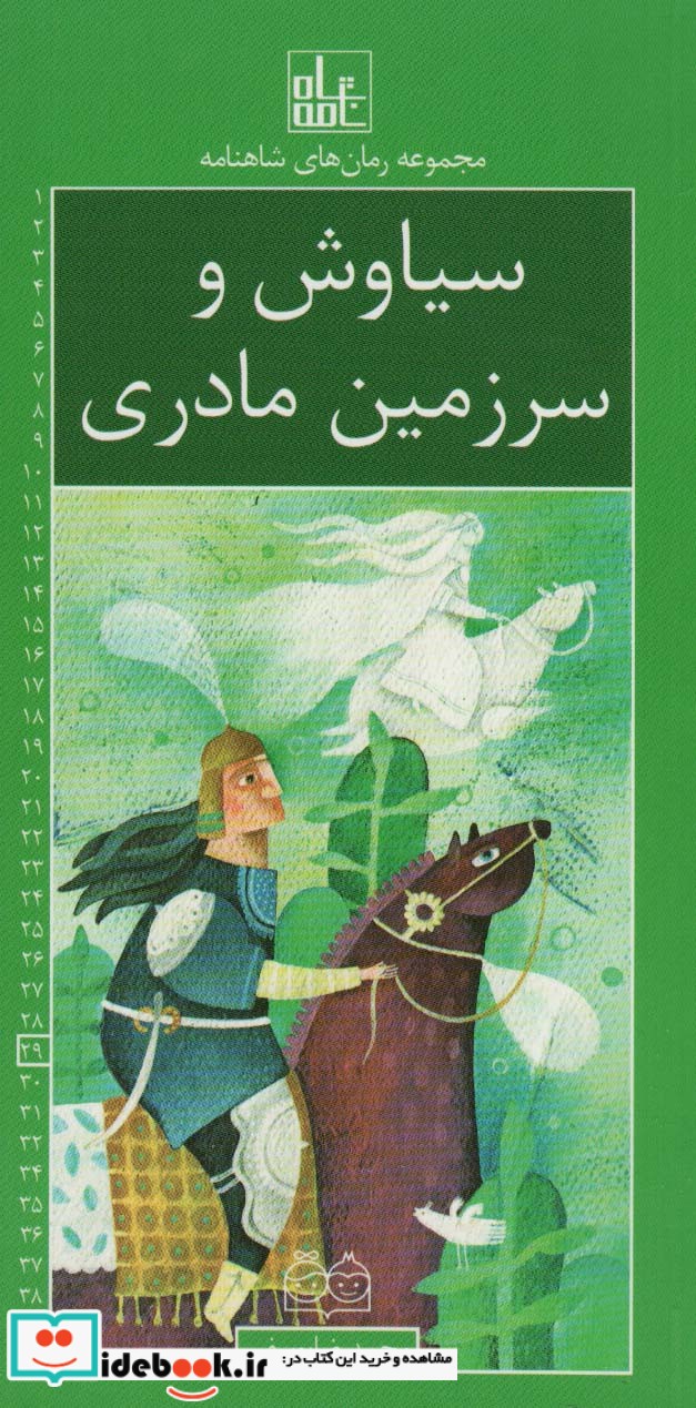 سیاوش و سرزمین مادری