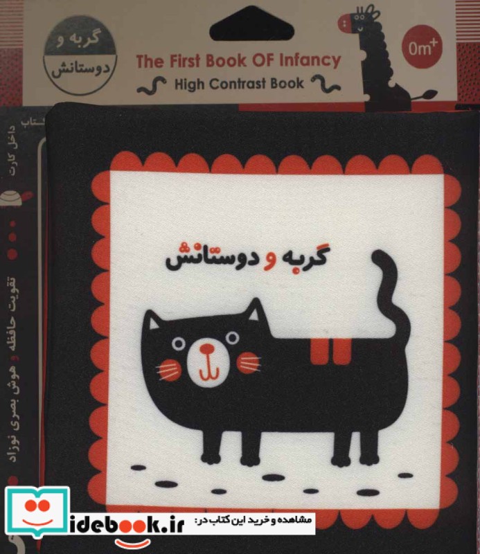 کتاب پارچه ای اولین کتاب نوزادی گربه و دوستانش نشر خانه ادبیات