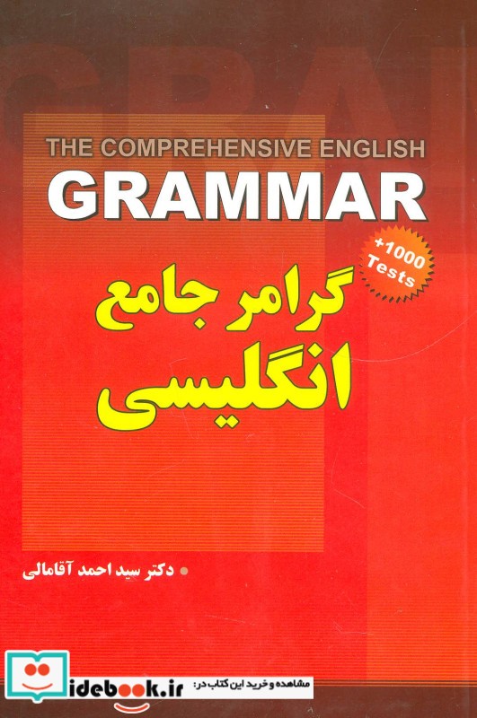 گرامر جامع انگلیسی