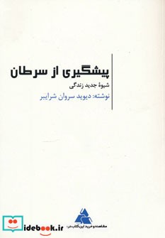 پیشگیری از سرطان