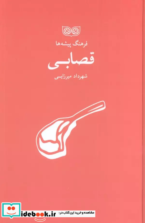 فرهنگ پیشه ها
