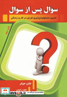 سوال پس از سوال