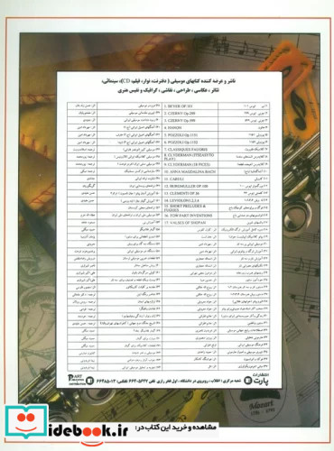 روش آسان آموزش فلوت کلید دار همراه با سی دی گلاسه