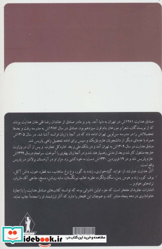 مسخ نشر جاویدان