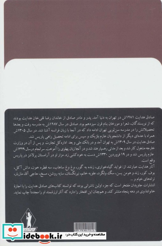 وغ وغ ساهاب نشر بدرقه جاویدان