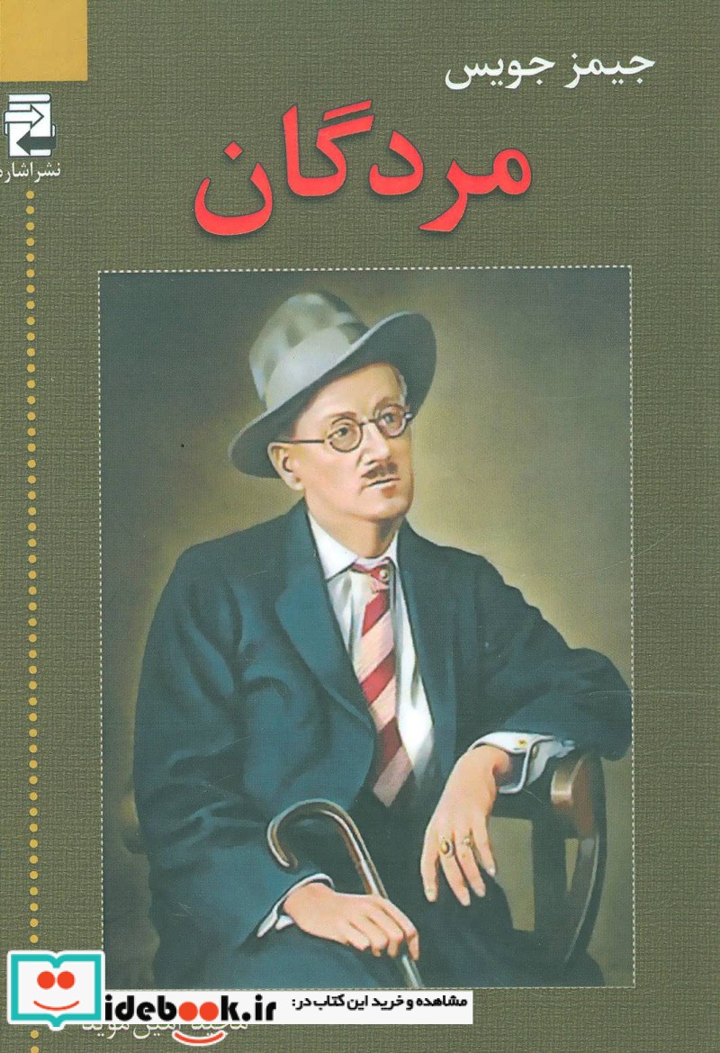 مردگان نشر اشاره