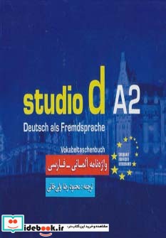 واژه نامه آلمانی فارسی studio d A2