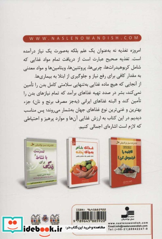 قیمت و خرید کتاب خواص و مضرات غذاهای ایرانی