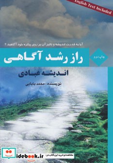 راز رشد آگاهی