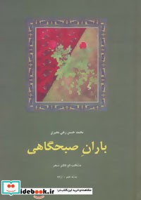 شعر معاصر ایران 7