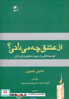 از عشق چه می دانی؟