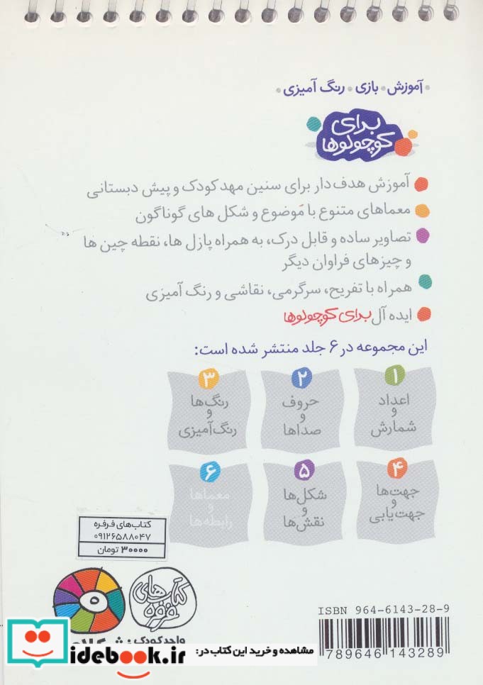 برای کوچولوها 6