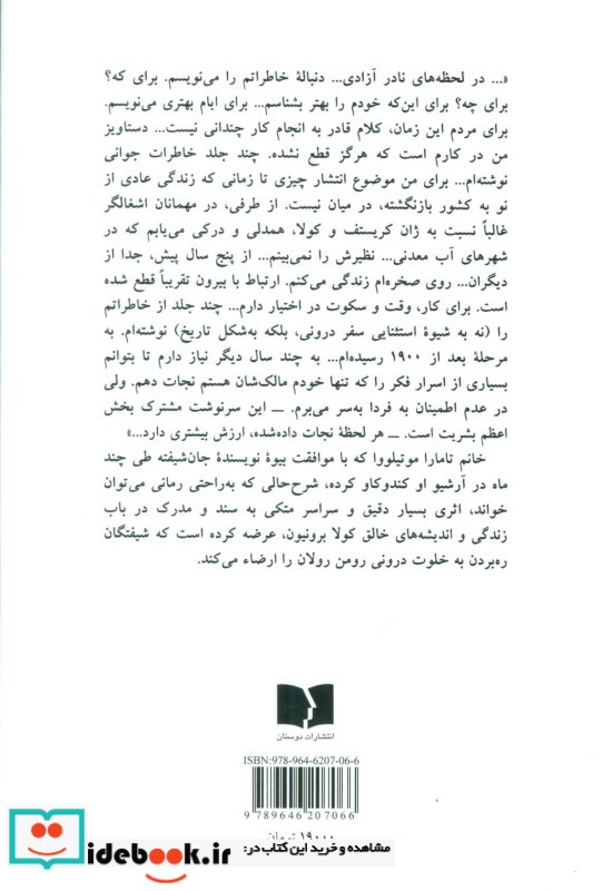 رومن رولان نشر دوستان