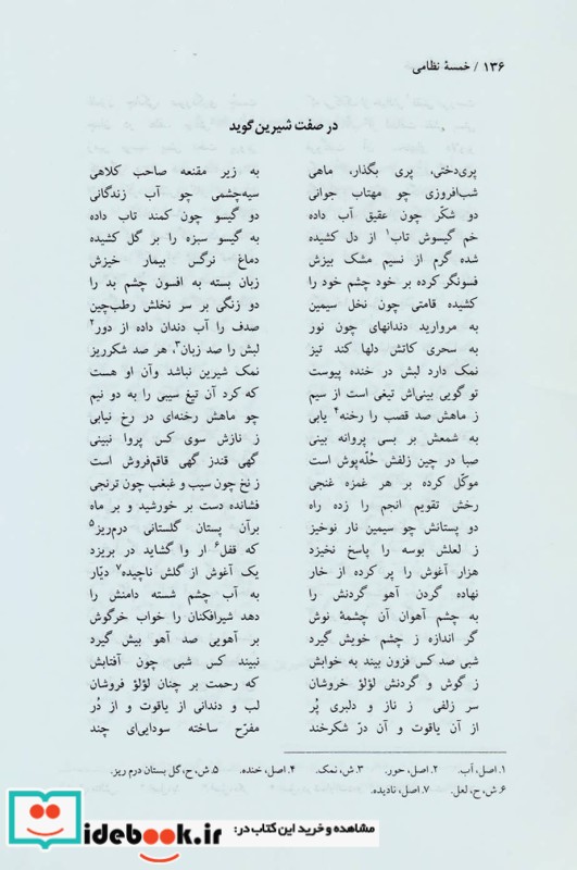 خمسه نظامی نشر دوستان