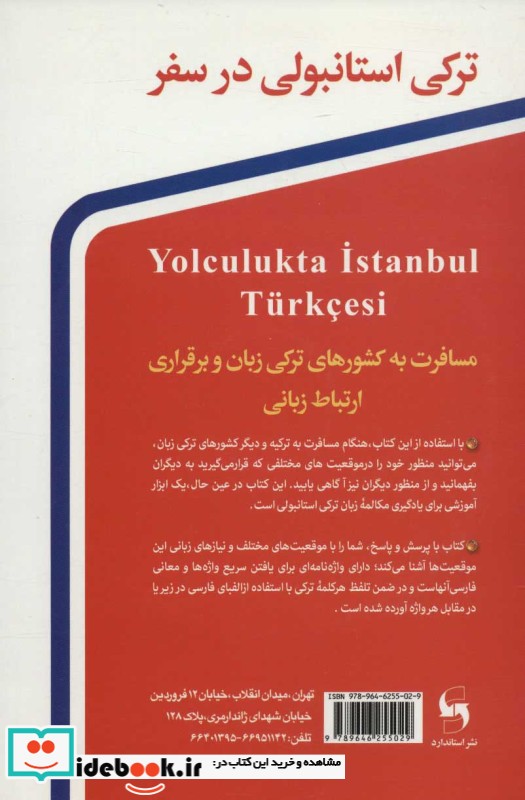 قیمت و خرید کتاب ترکی استانبولی در سفر همراه با سی دی