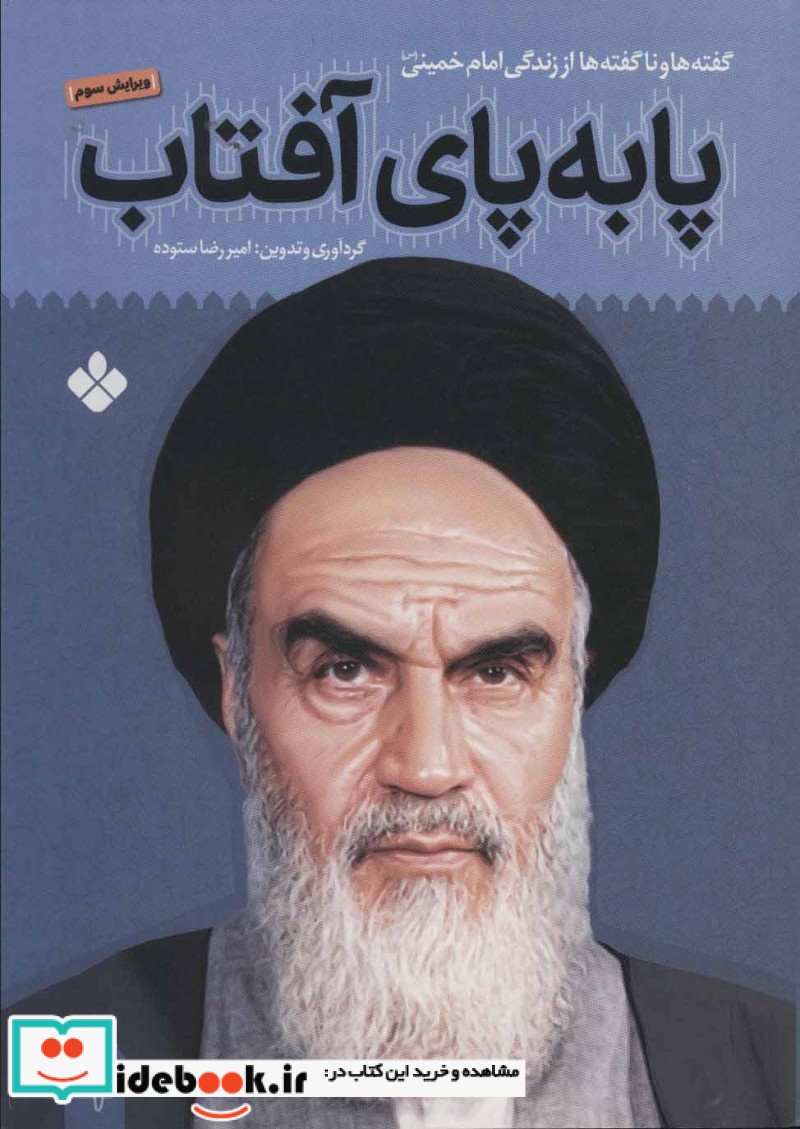 پا به پای آفتاب 1