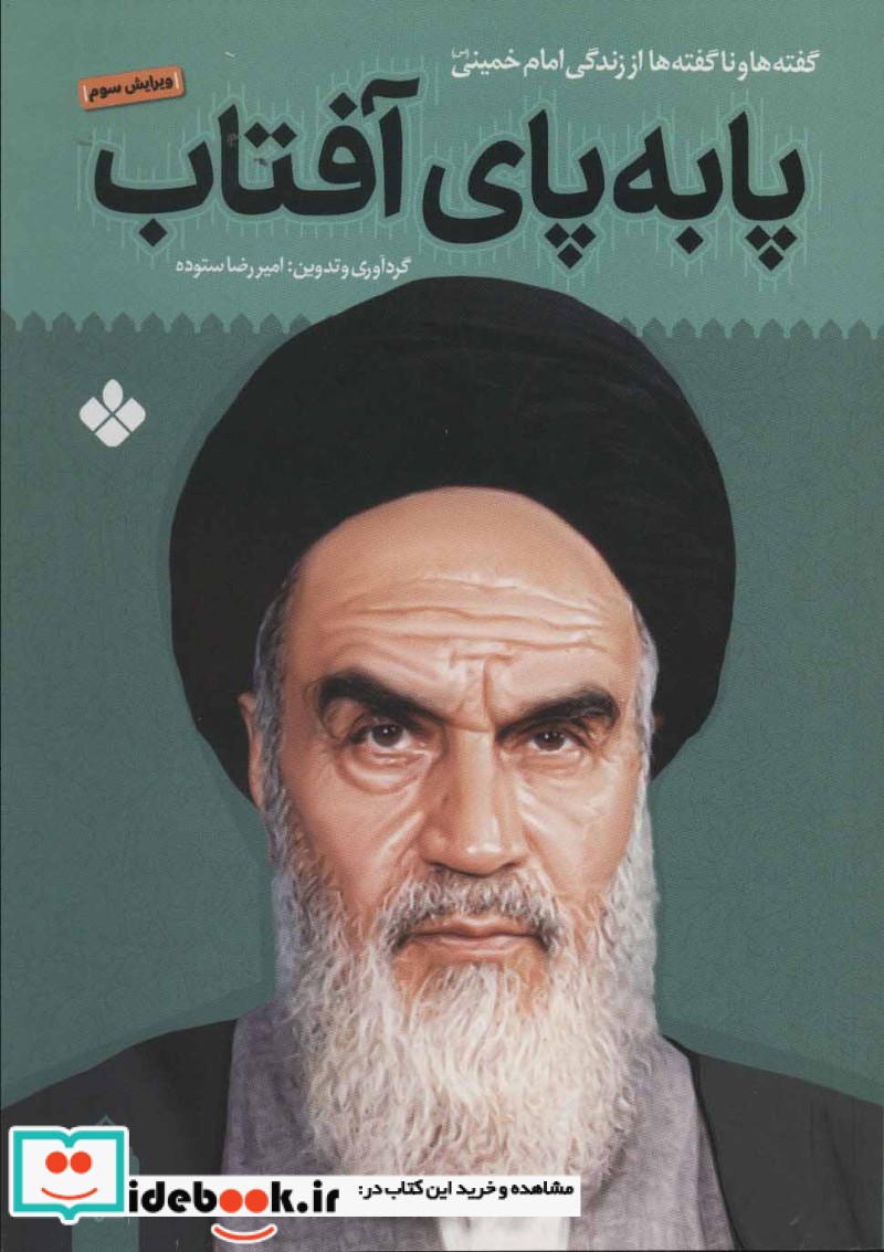 پا به پای آفتاب 3