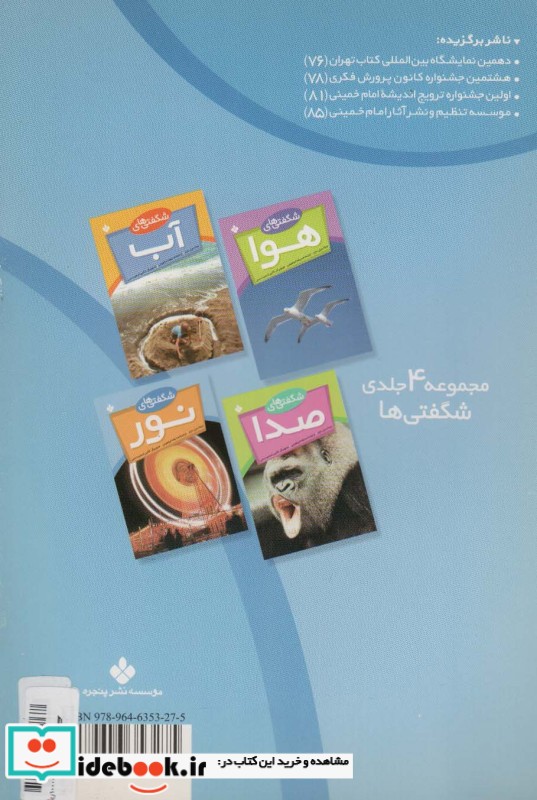 شگفتی های نور