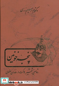 پنجه خونین