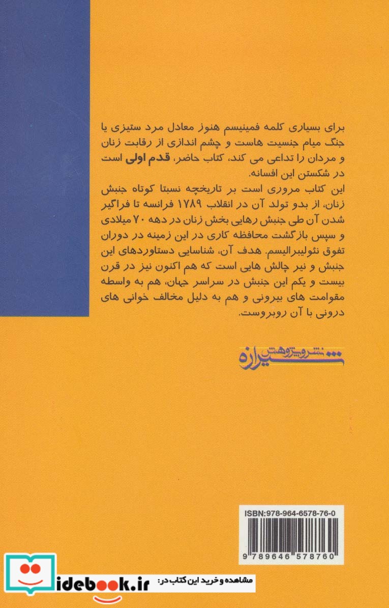 فمینیسم قدم اول نشر شیرازه