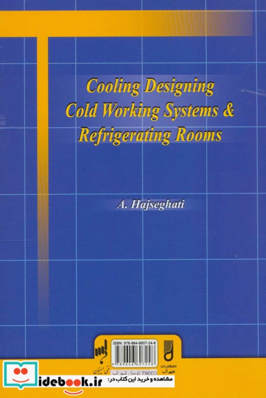 تبرید طراحی سیستم های سرد کننده و سردخانه