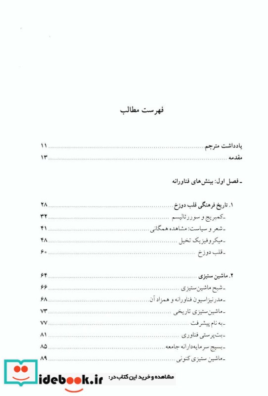 عصر فرهنگ فناورانه از جامعه اطلاعاتی تا زندگی مجاز