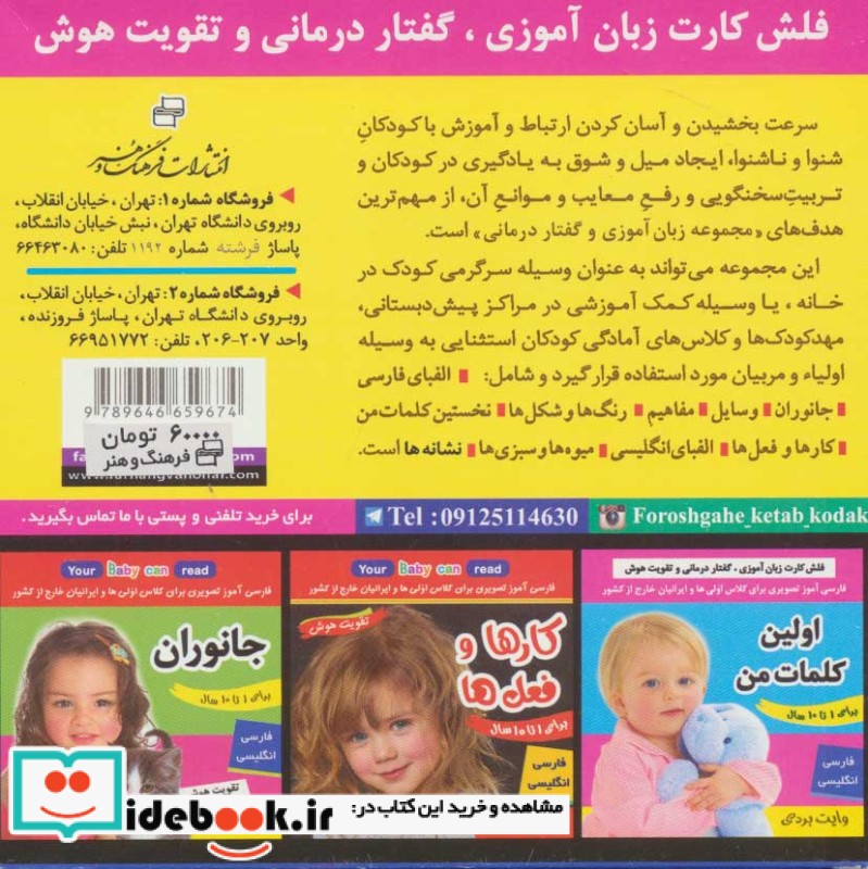 فلش کارت الفبای فارسی نشر فرهنگ و هنر