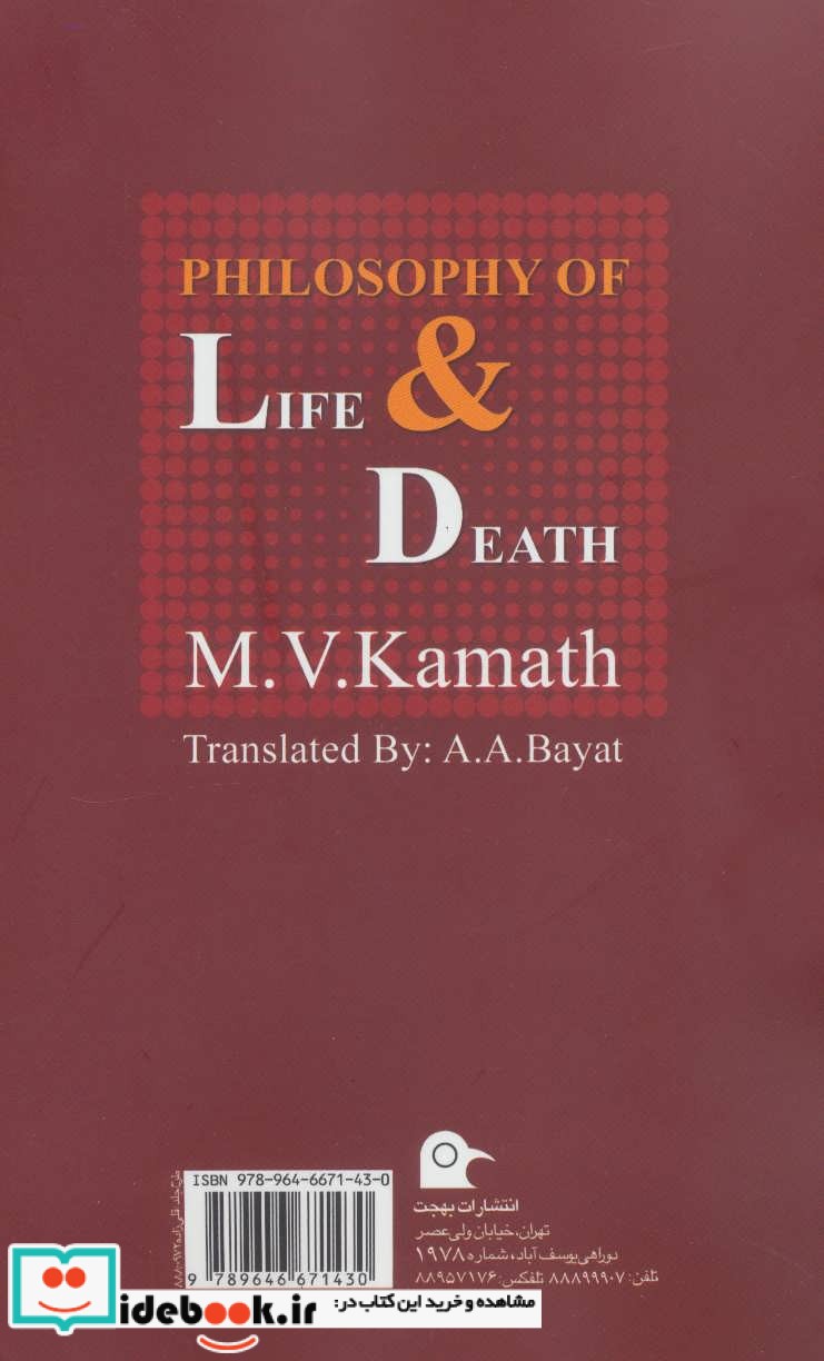 قیمت و خرید کتاب فلسفه زندگی و مرگ اثر م.و.کاماث