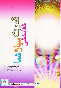 قدرت شفابخشی سیاره شما