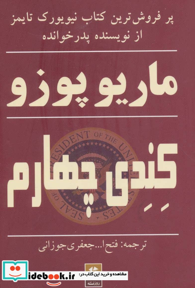 کندی چهارم