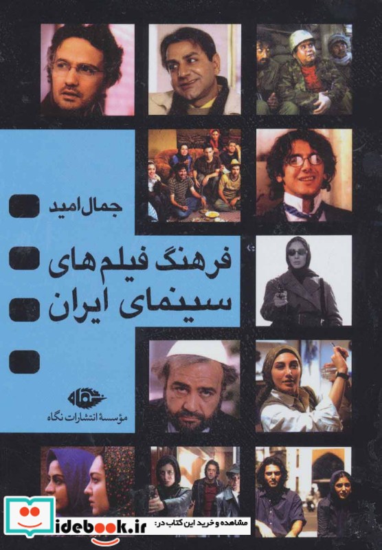 فرهنگ فیلم های سینمایی ایران