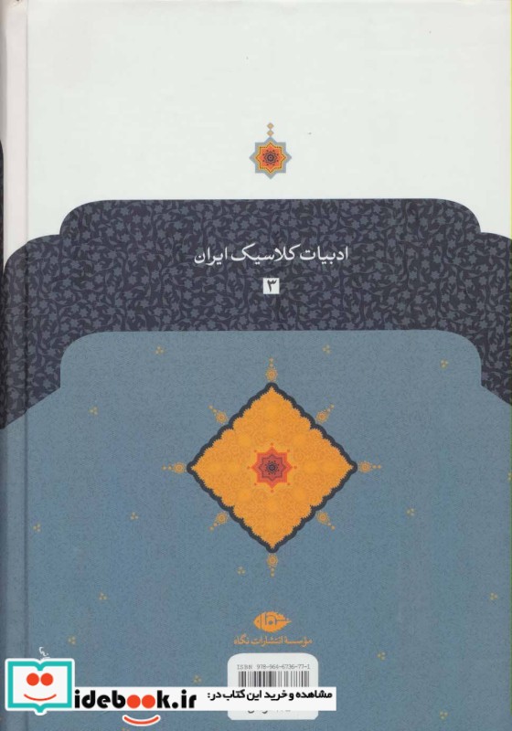 قیمت و خرید کتاب دیوان هاتف اصفهانی اثر احمد هاتف اصفهانی