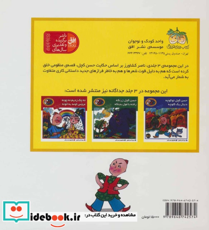 قیمت و خرید کتاب قصه های حسن کچل اثر ناصر کشاورز